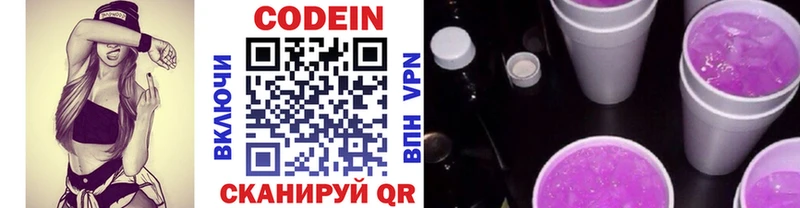 Codein напиток Lean (лин)  Купить  Красково 